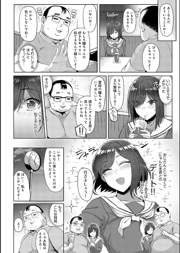 ハメラレ×ハマル 【デジタル特装版】_14枚目の画像